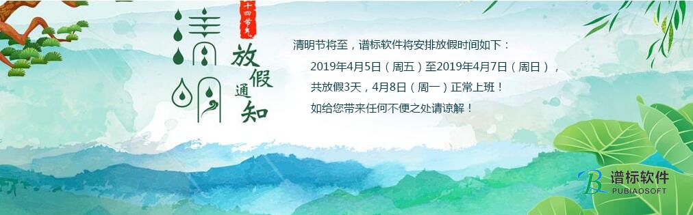 清明踏青出游親自然，感念春天新氣象！-譜標(biāo)軟件