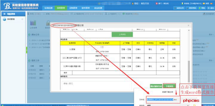 譜標LIMS系統(tǒng)報告管理