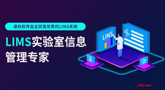 LIMS信息管理系統(tǒng)應用的領域有哪些？