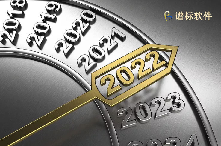 2022年元旦、春節(jié)放假安排-譜標(biāo)軟件